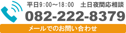 お問い合わせはこちら